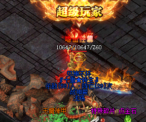 <strong>新开单职业传奇-单刷魔王圣殿顶端手法教学</strong>