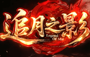 火龙传奇 火龙传奇