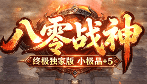 新开传奇 新开传奇