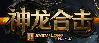 合击传奇,刚开一秒传奇 合击传奇,刚开一秒传奇